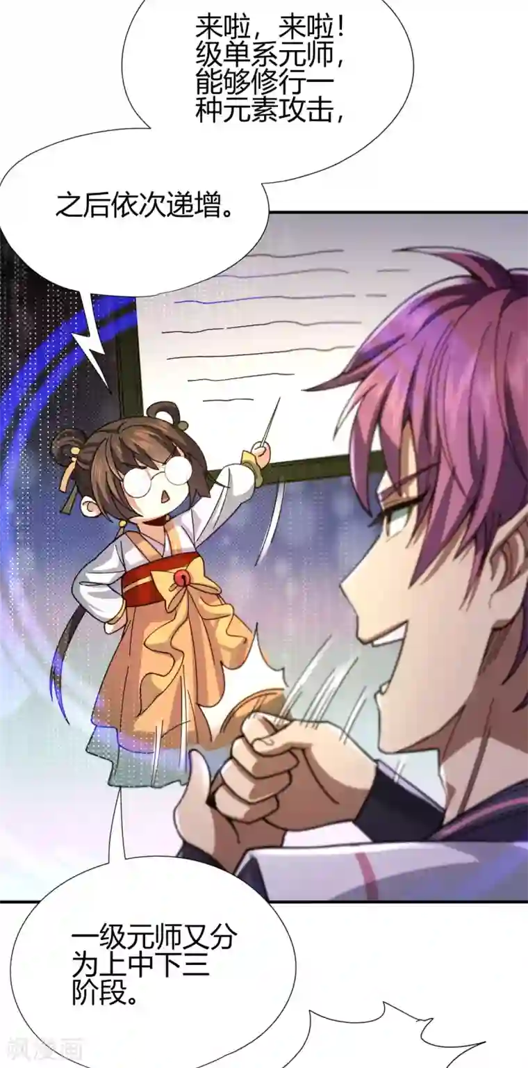 九域之天眼崛起第11话 精神力测试