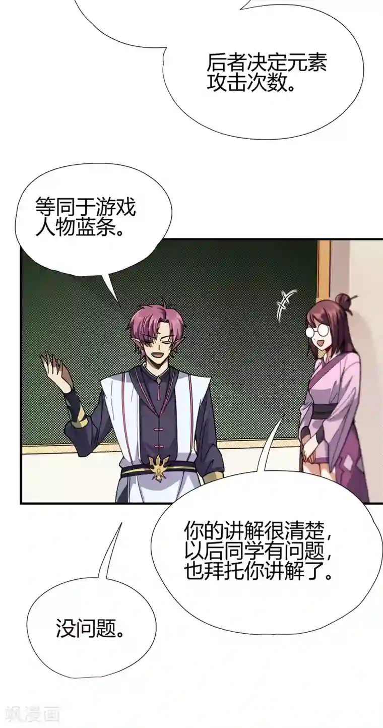 九域之天眼崛起第11话 精神力测试