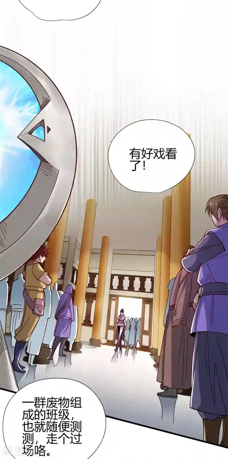 九域之天眼崛起第11话 精神力测试