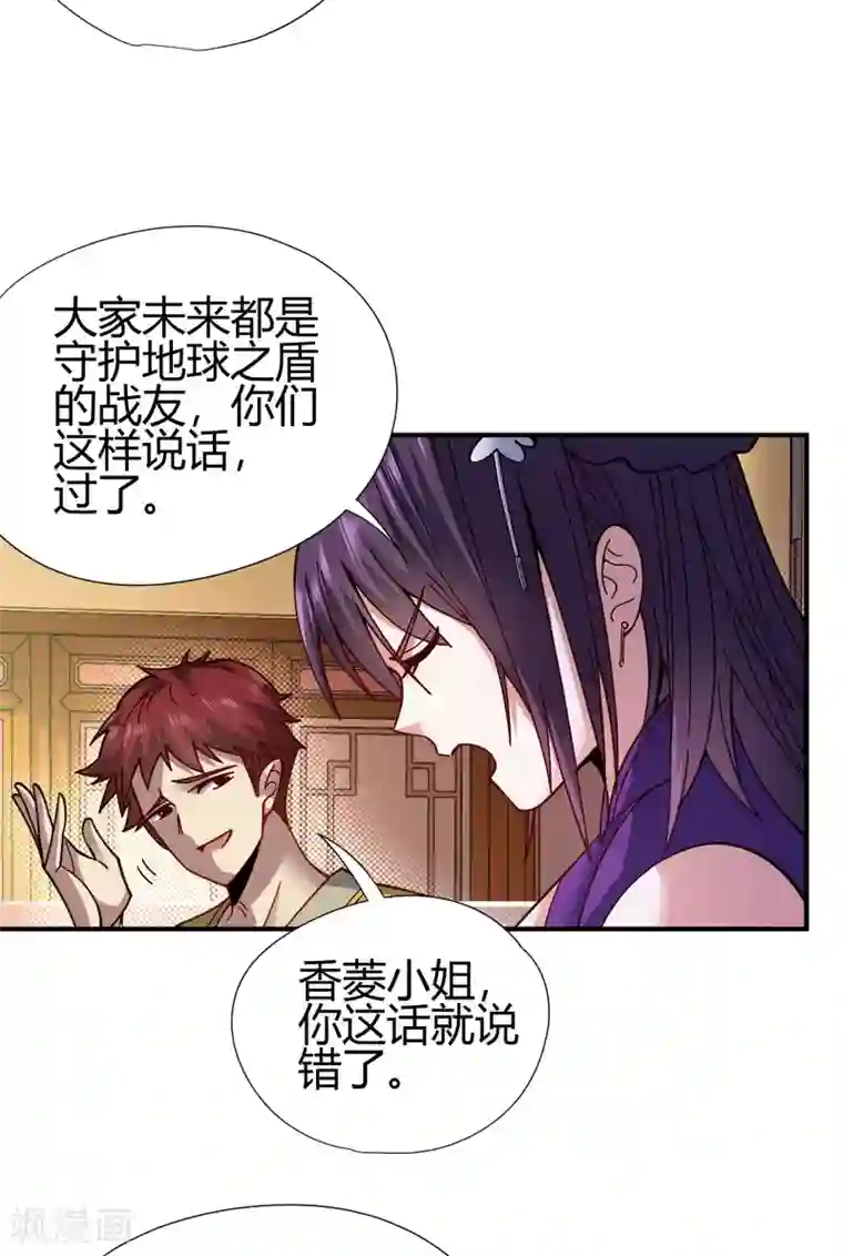 九域之天眼崛起第11话 精神力测试