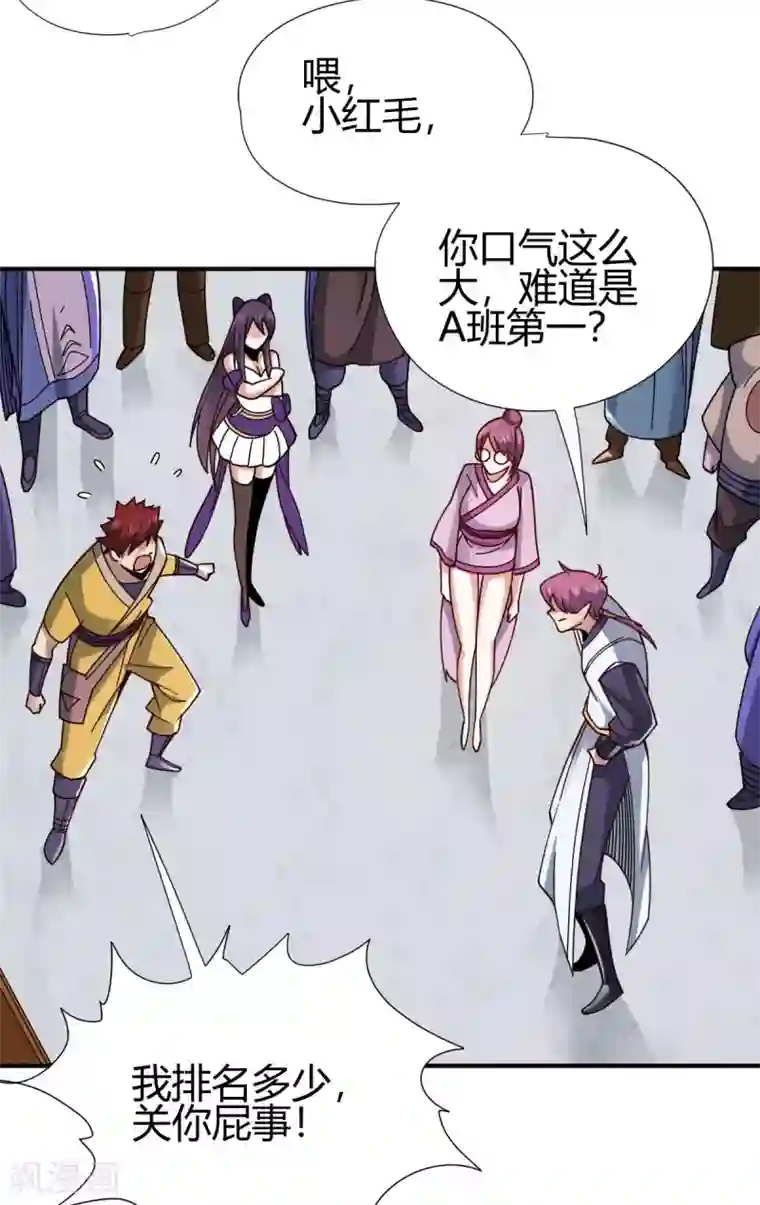 九域之天眼崛起第11话 精神力测试