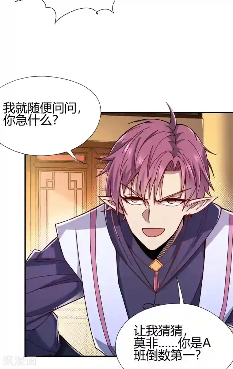 九域之天眼崛起第11话 精神力测试