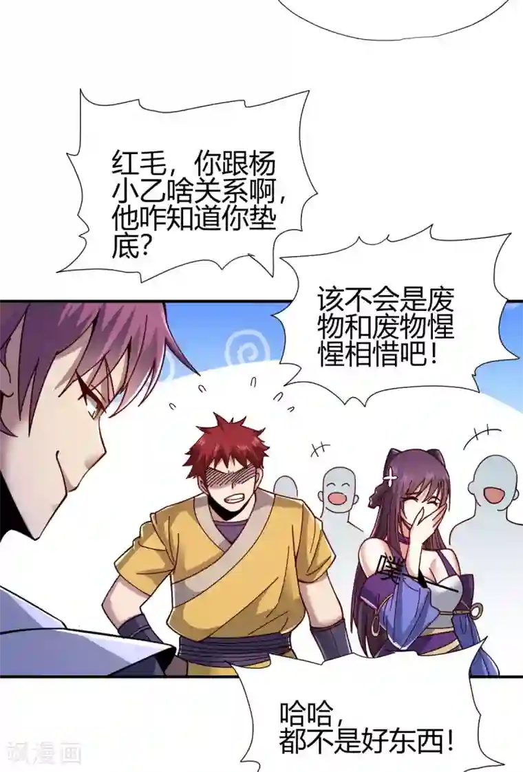 九域之天眼崛起第11话 精神力测试