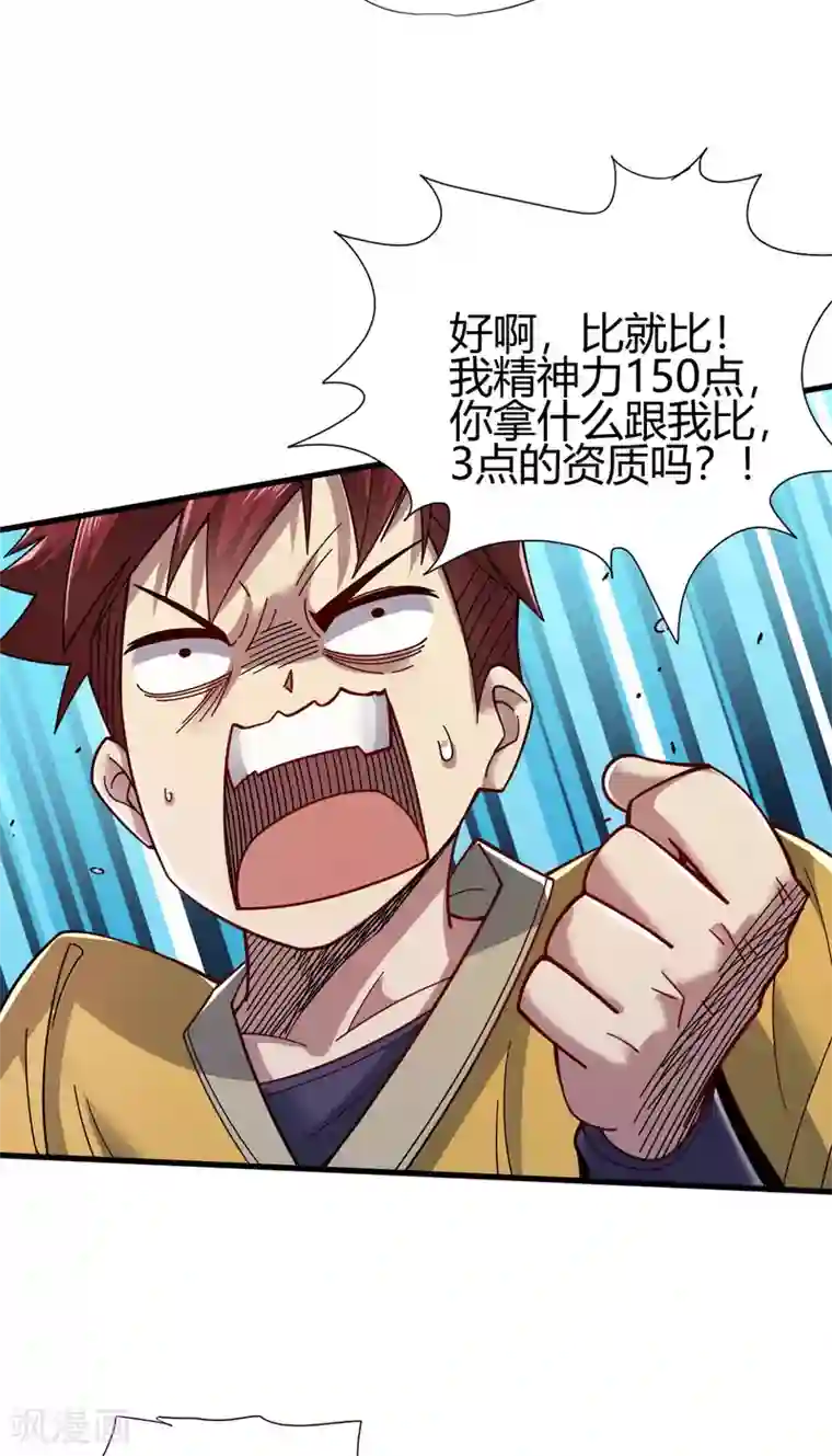 九域之天眼崛起第11话 精神力测试