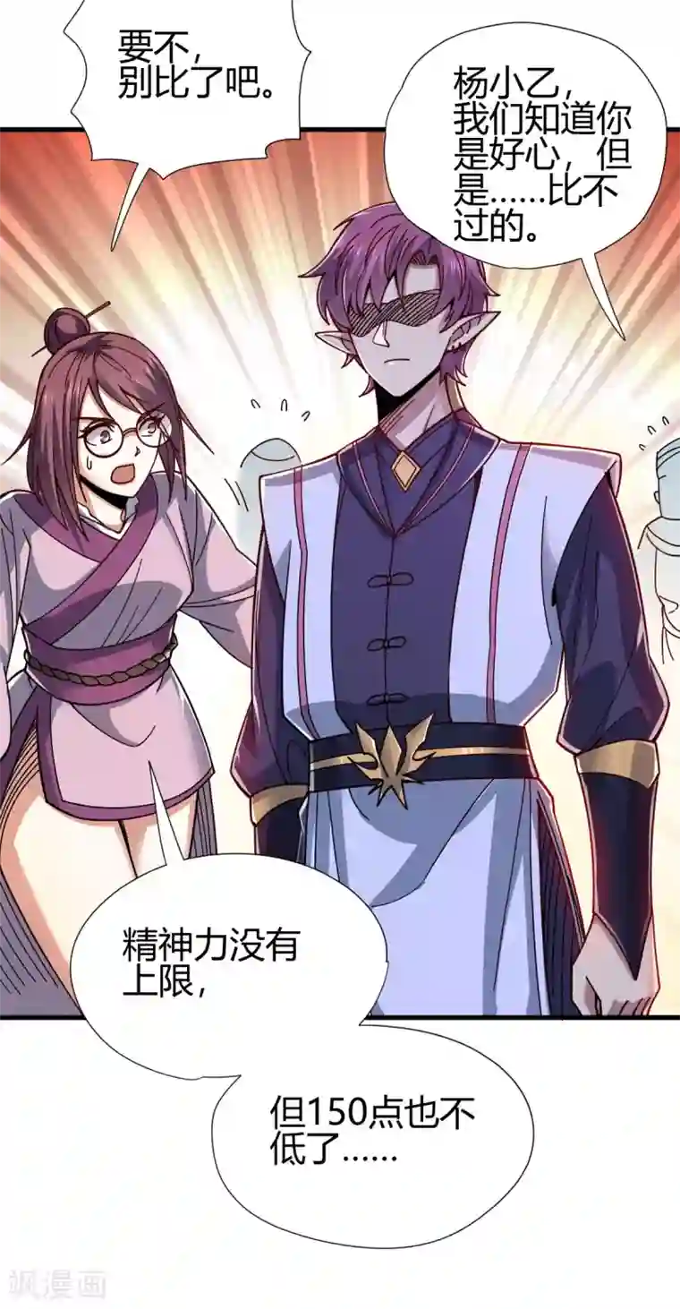 九域之天眼崛起第11话 精神力测试