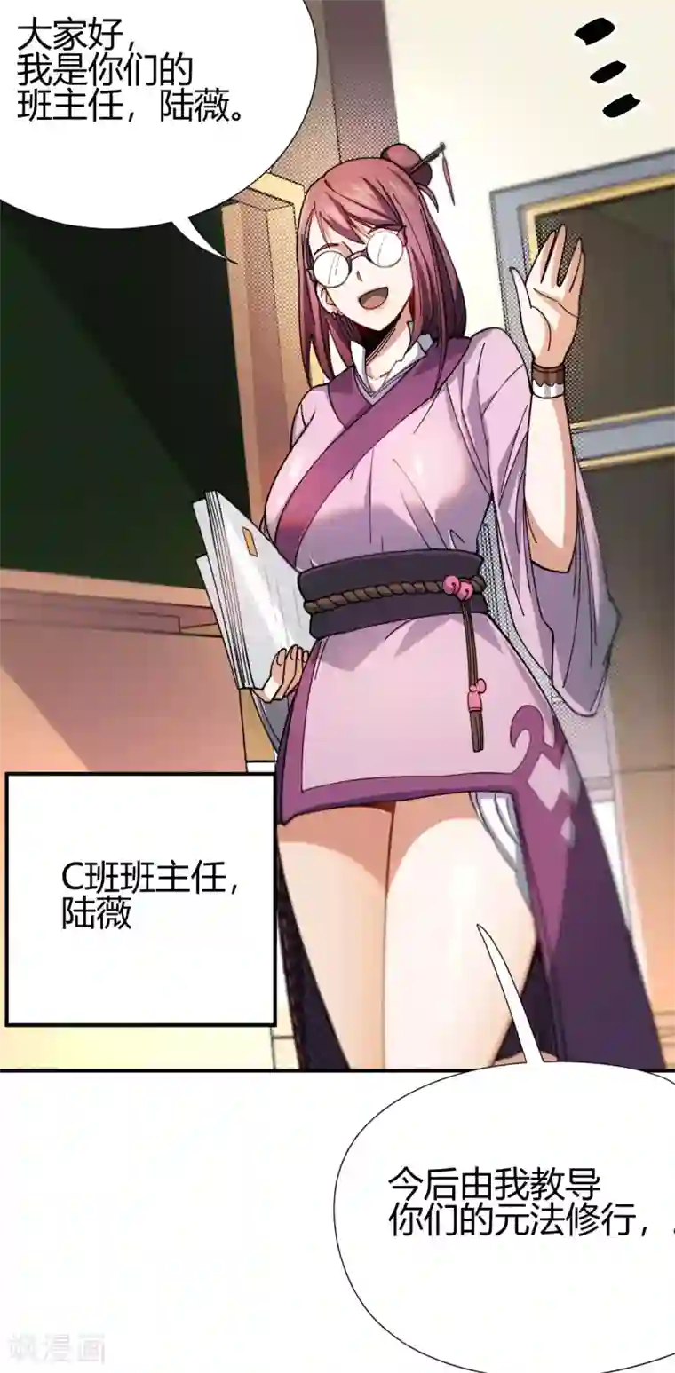 九域之天眼崛起第11话 精神力测试