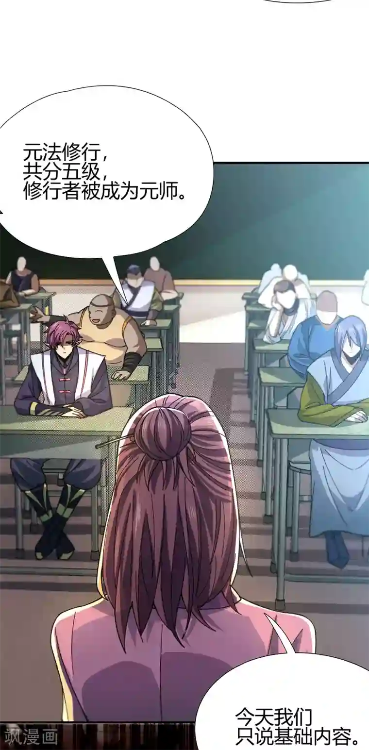 九域之天眼崛起第11话 精神力测试