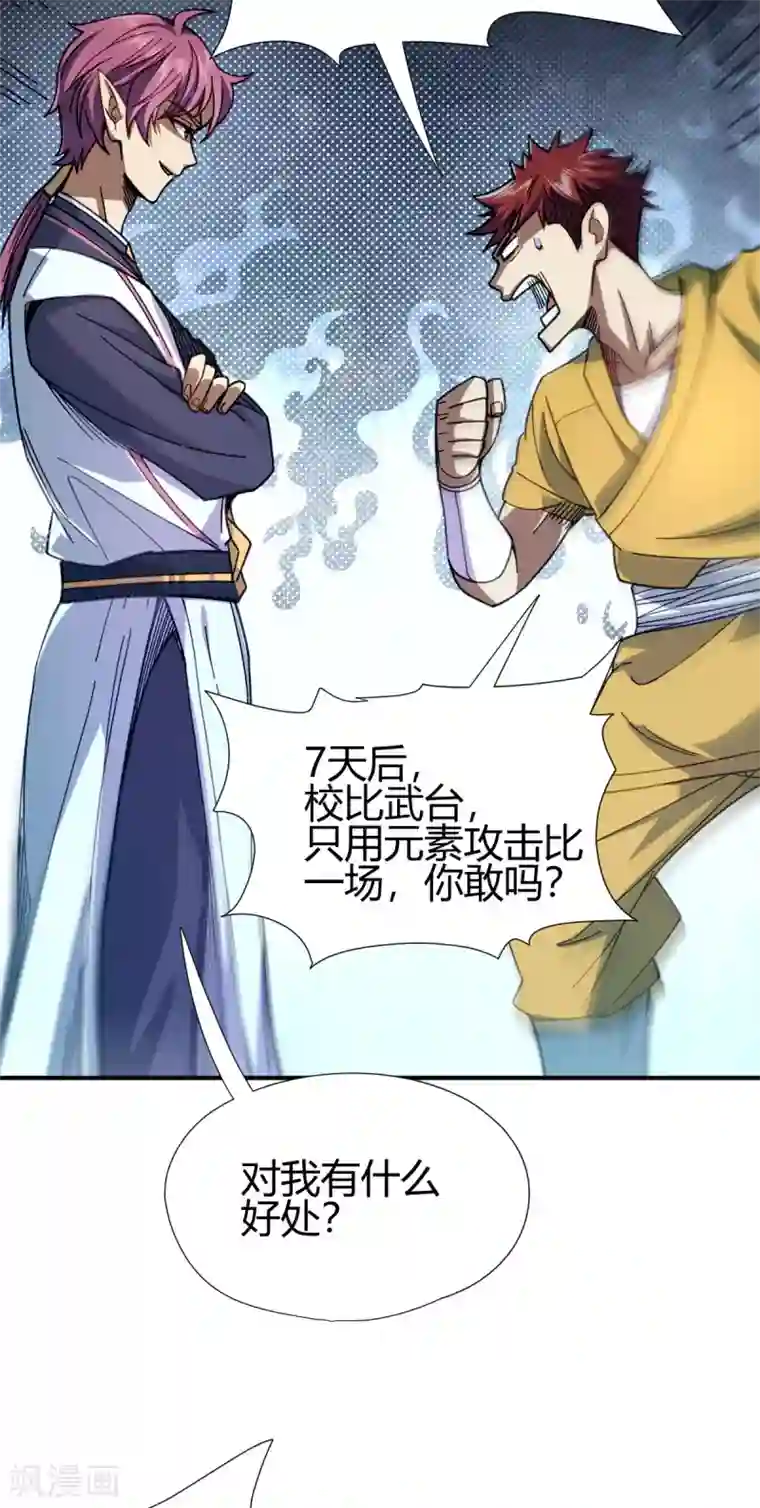 九域之天眼崛起第12话 赌约