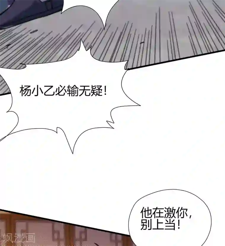 九域之天眼崛起第12话 赌约