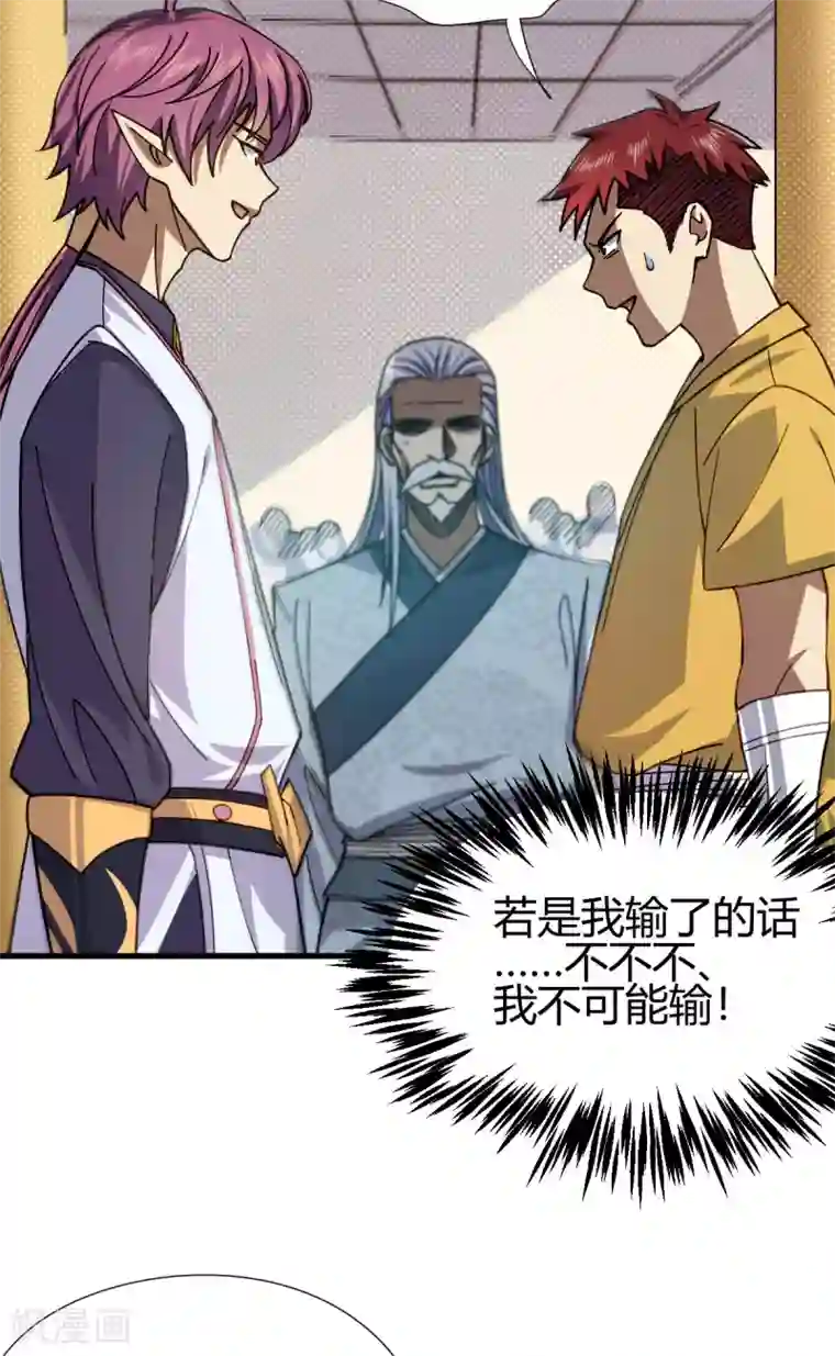 九域之天眼崛起第12话 赌约