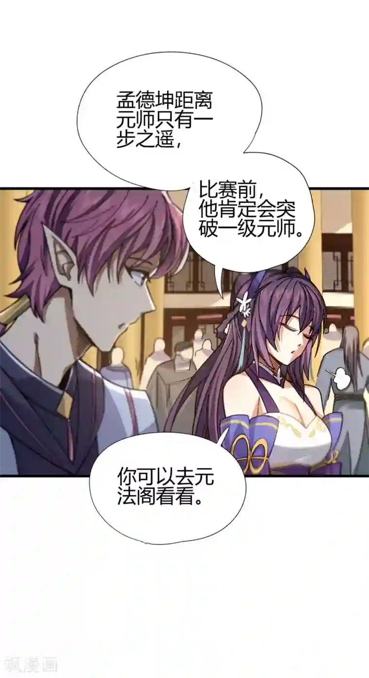 九域之天眼崛起第12话 赌约