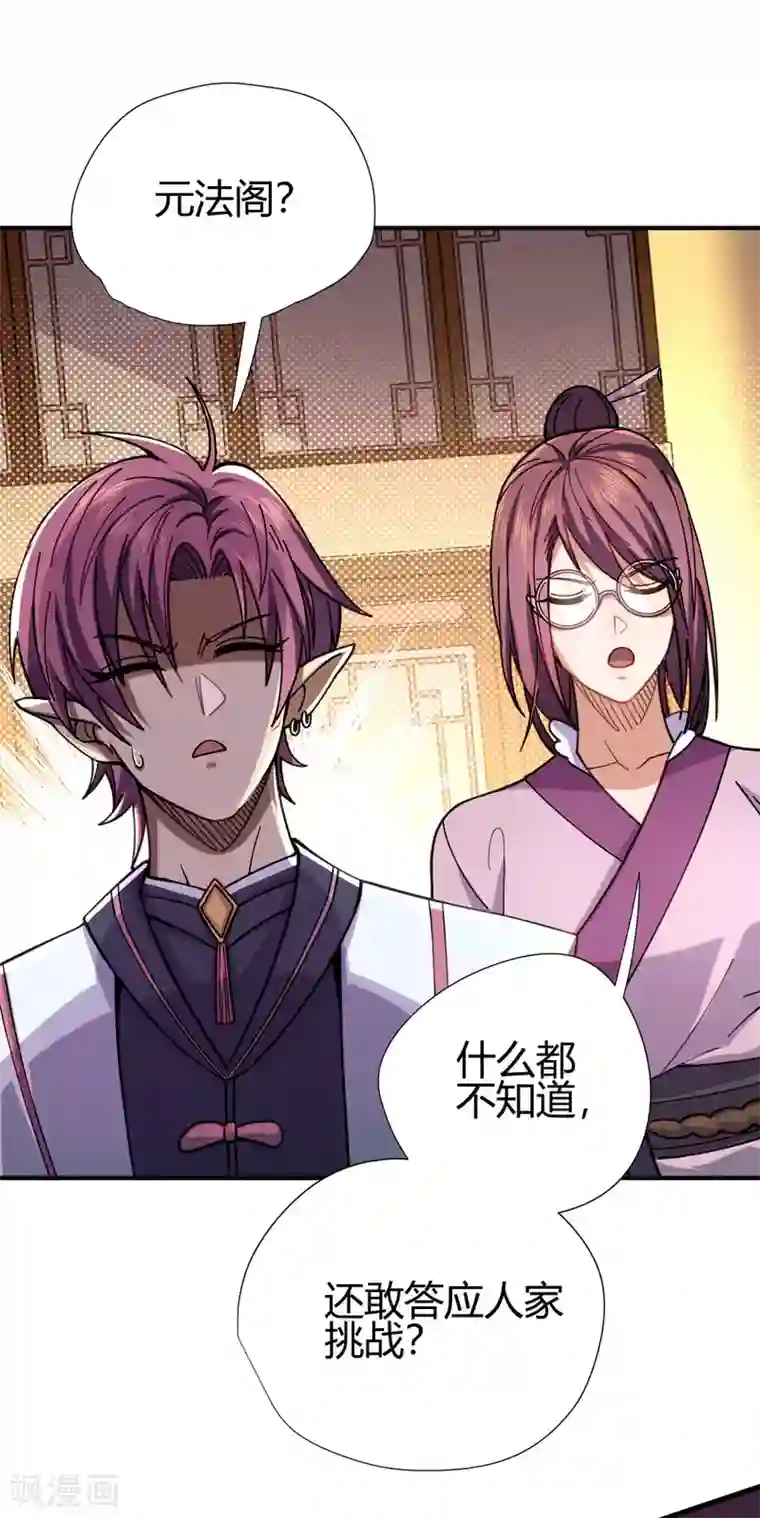 九域之天眼崛起第12话 赌约