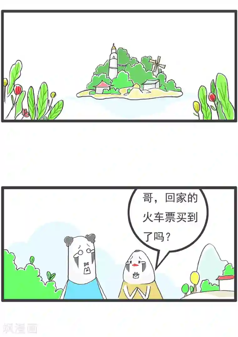 火锅家族第四季第29话 站票