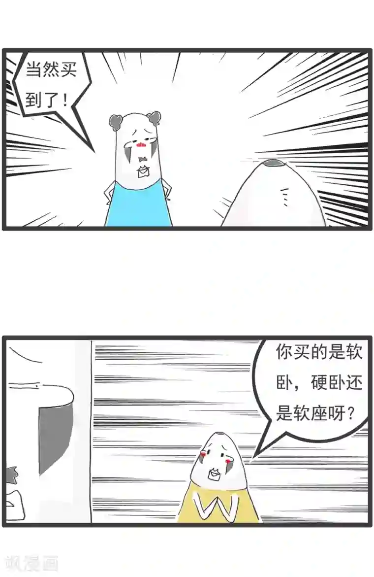 火锅家族第四季第29话 站票