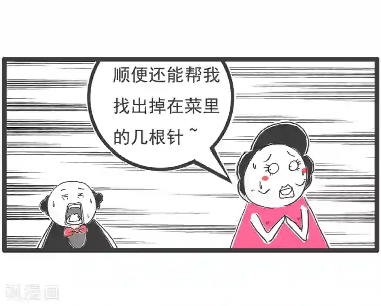 火锅家族第四季第30话 一盘韭菜