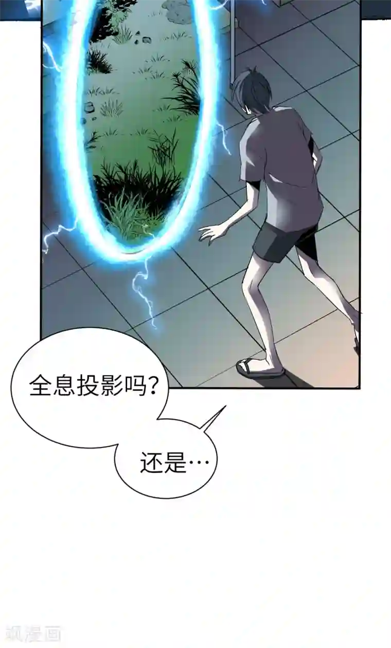黎民帝国第1话 异界虫洞