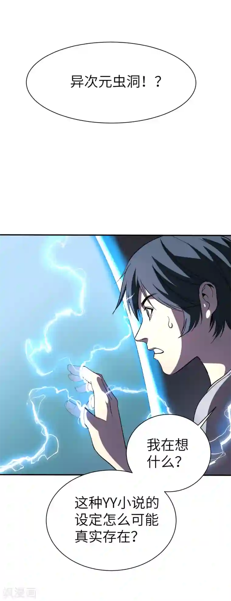 黎民帝国第1话 异界虫洞