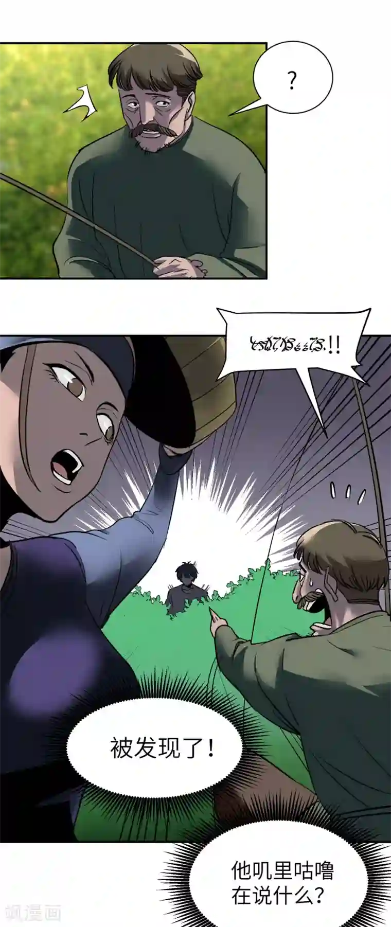 黎民帝国第1话 异界虫洞