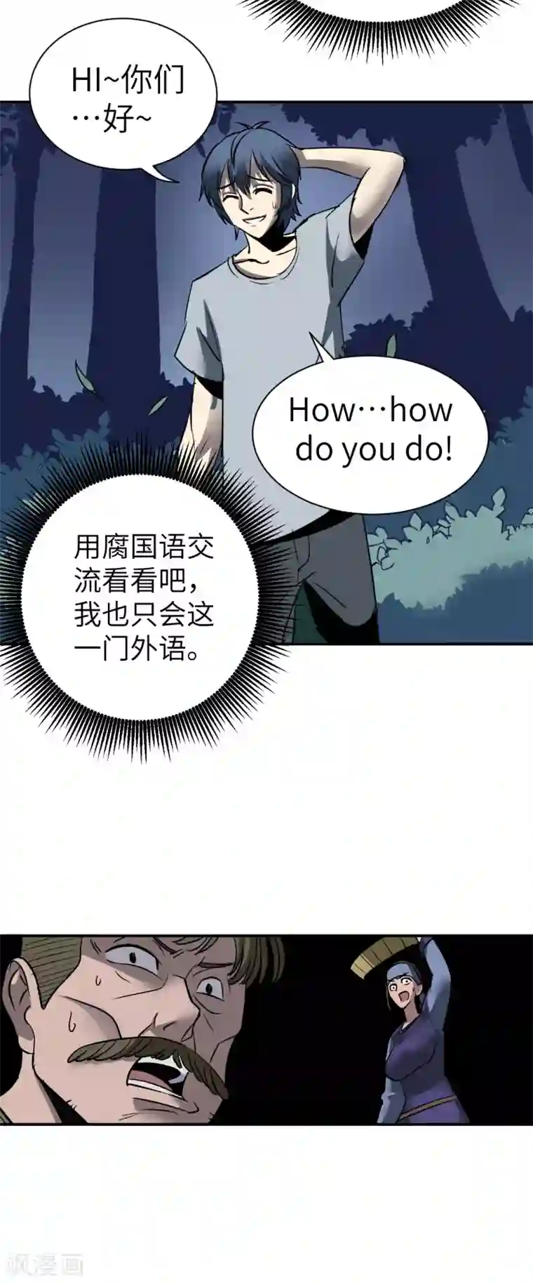 黎民帝国第1话 异界虫洞
