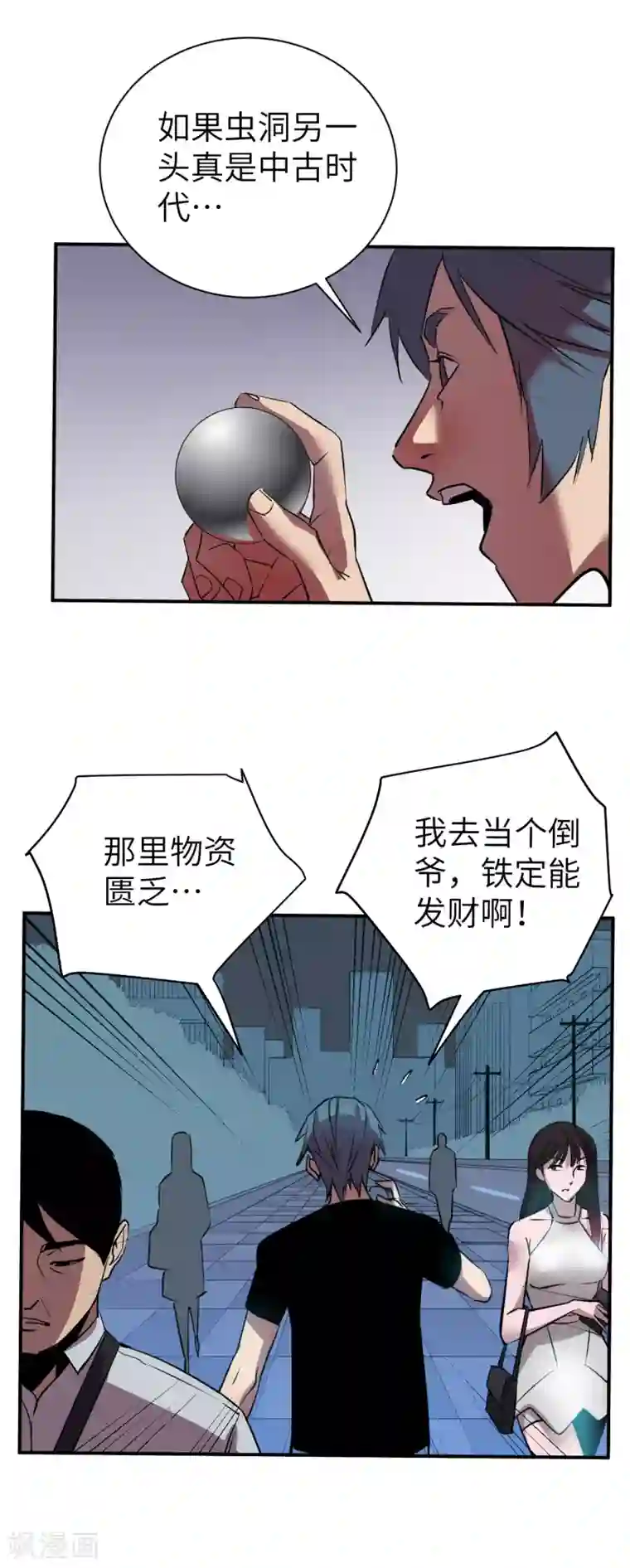 黎民帝国第2话 我需要钱