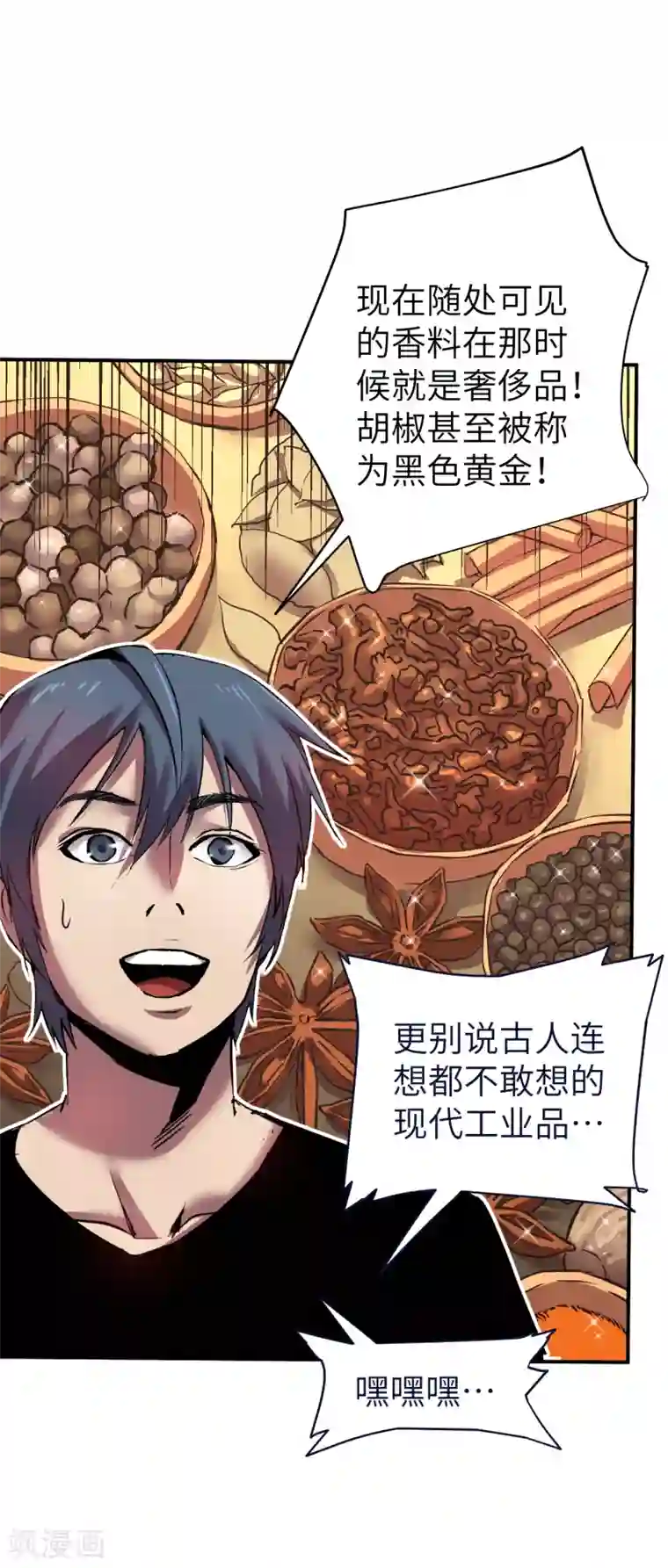 黎民帝国第2话 我需要钱