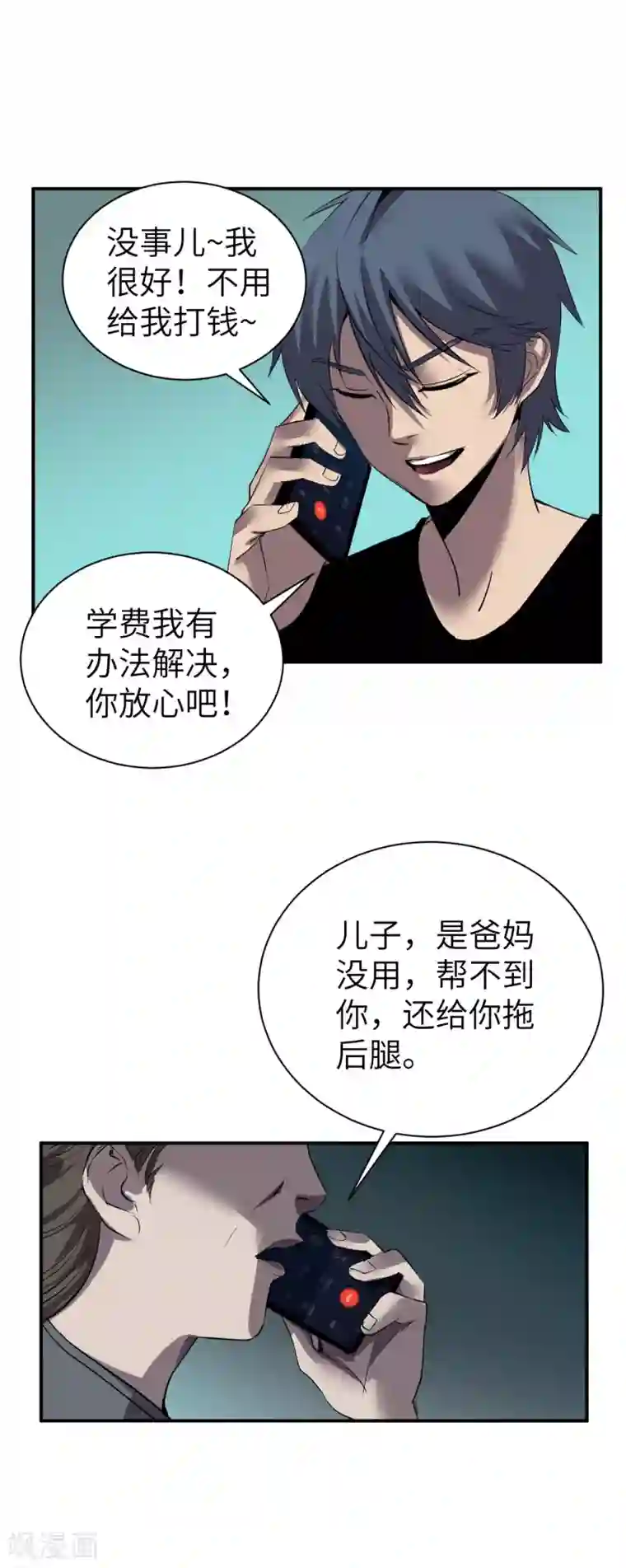 黎民帝国第2话 我需要钱