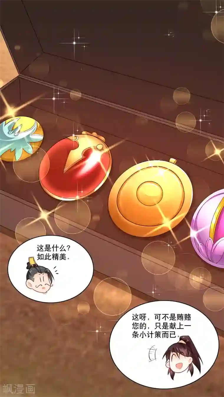 极品狂婿第63话 林欢的佞臣之路