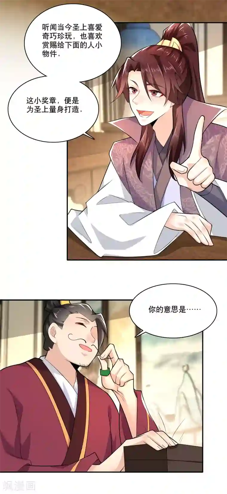 极品狂婿第63话 林欢的佞臣之路