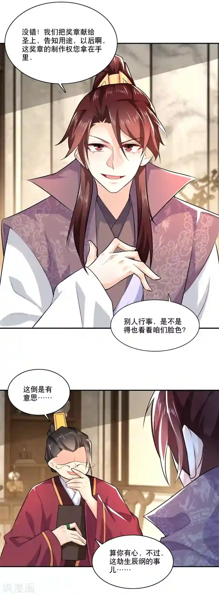 极品狂婿第63话 林欢的佞臣之路