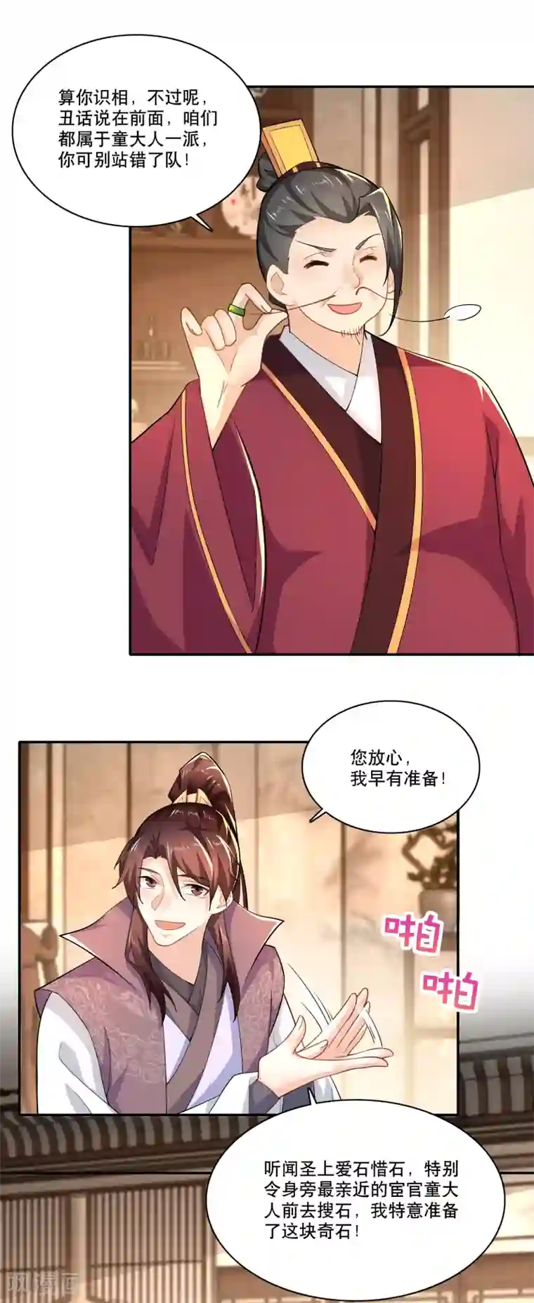 极品狂婿第63话 林欢的佞臣之路