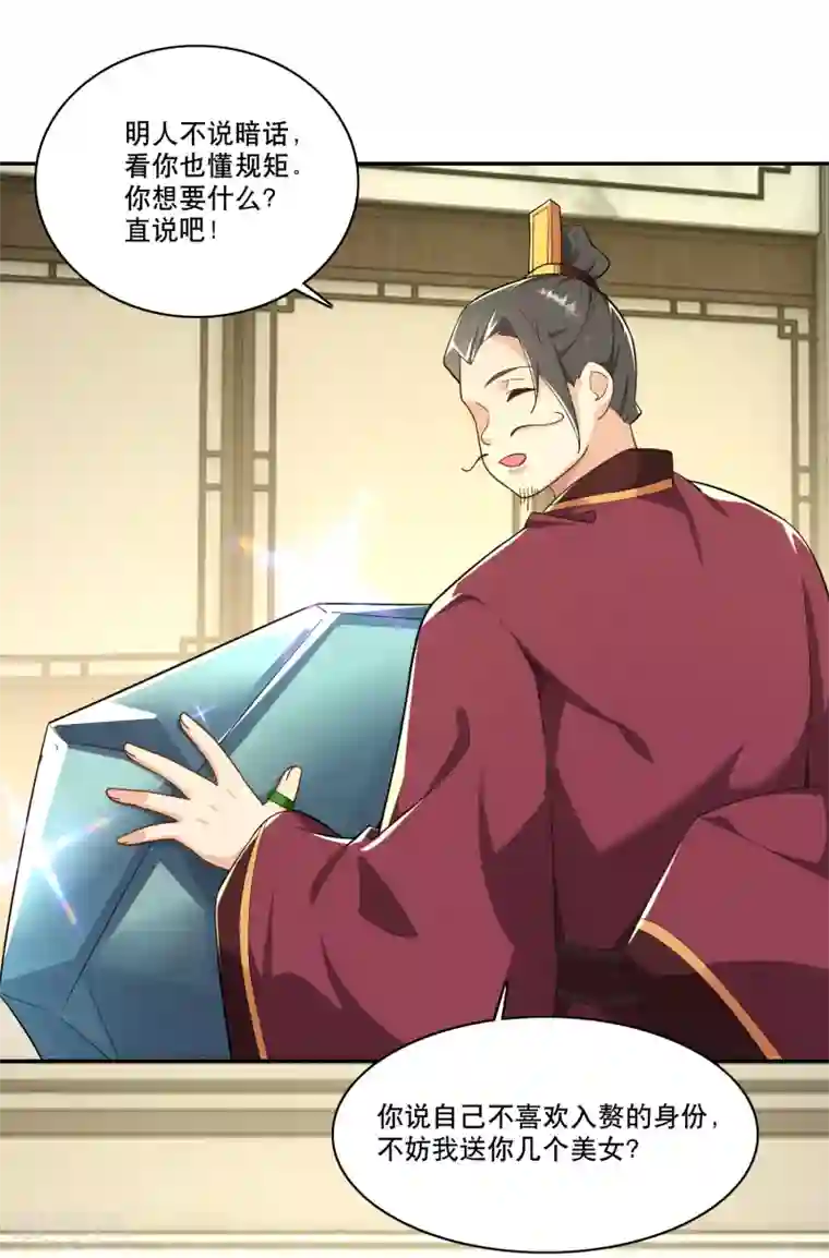 极品狂婿第63话 林欢的佞臣之路