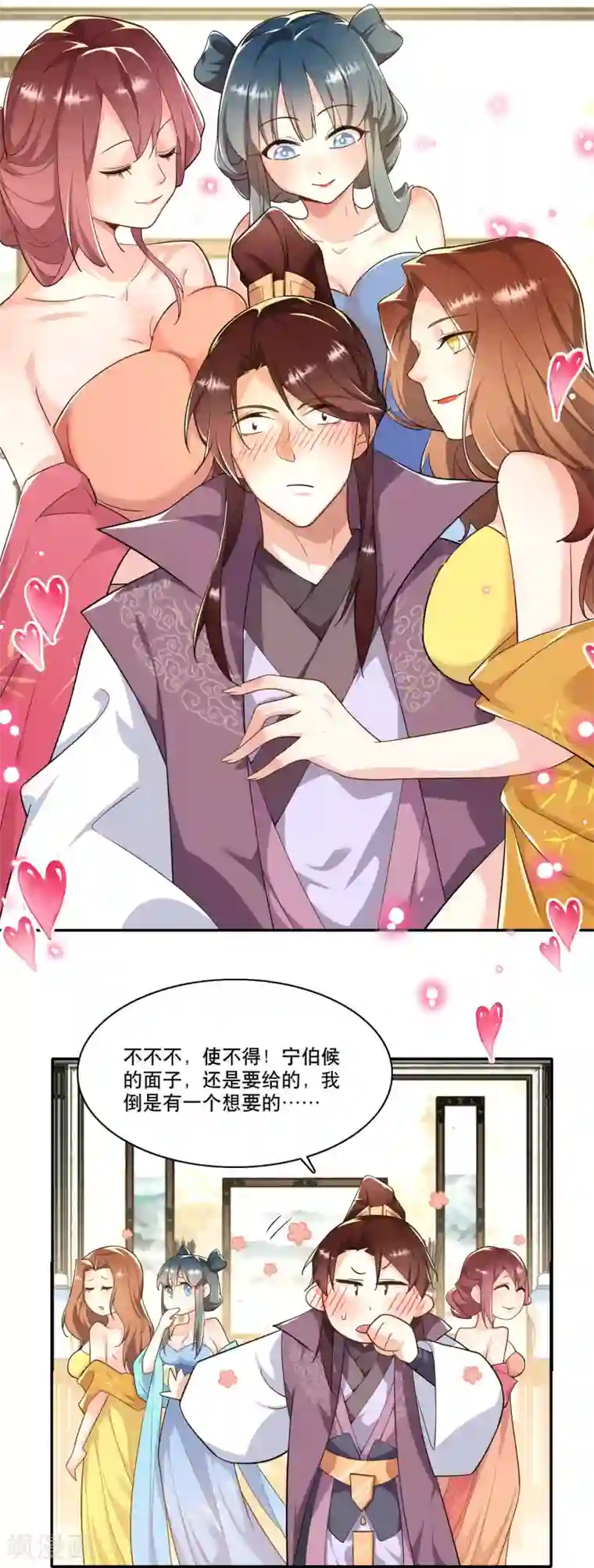 极品狂婿第63话 林欢的佞臣之路