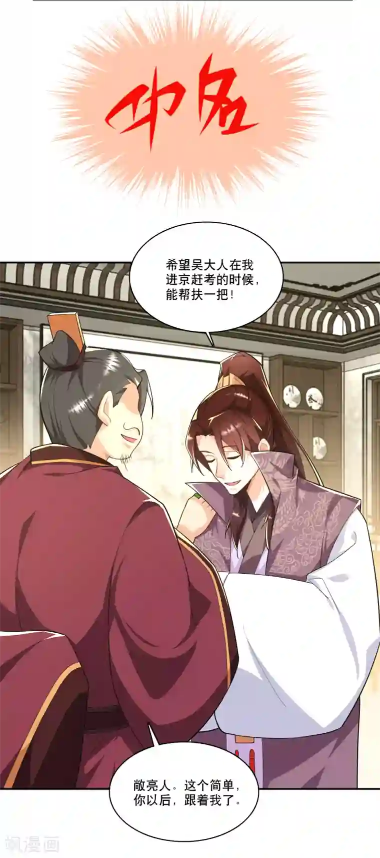 极品狂婿第63话 林欢的佞臣之路