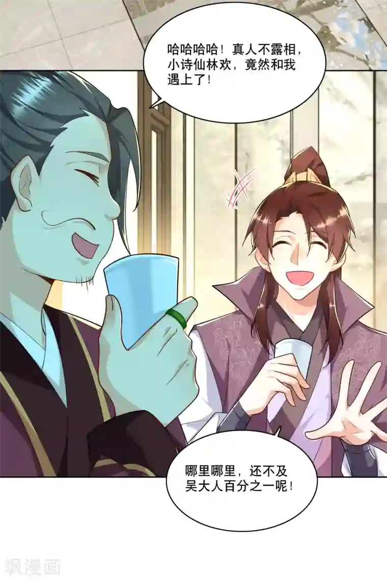 极品狂婿第63话 林欢的佞臣之路