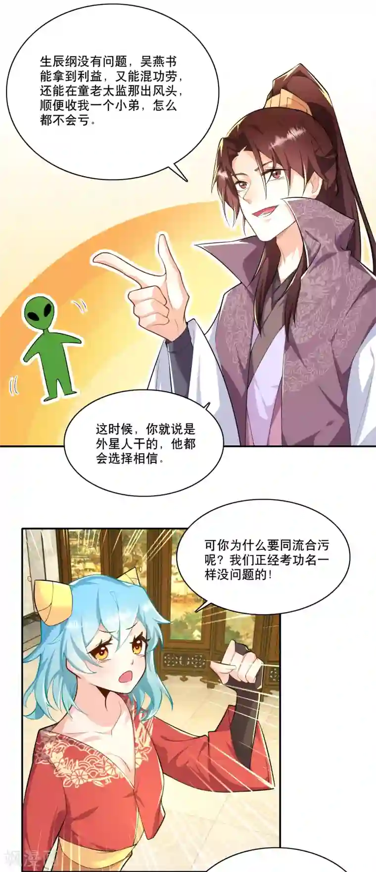 极品狂婿第63话 林欢的佞臣之路