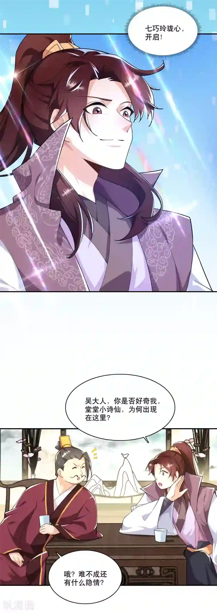 极品狂婿第63话 林欢的佞臣之路