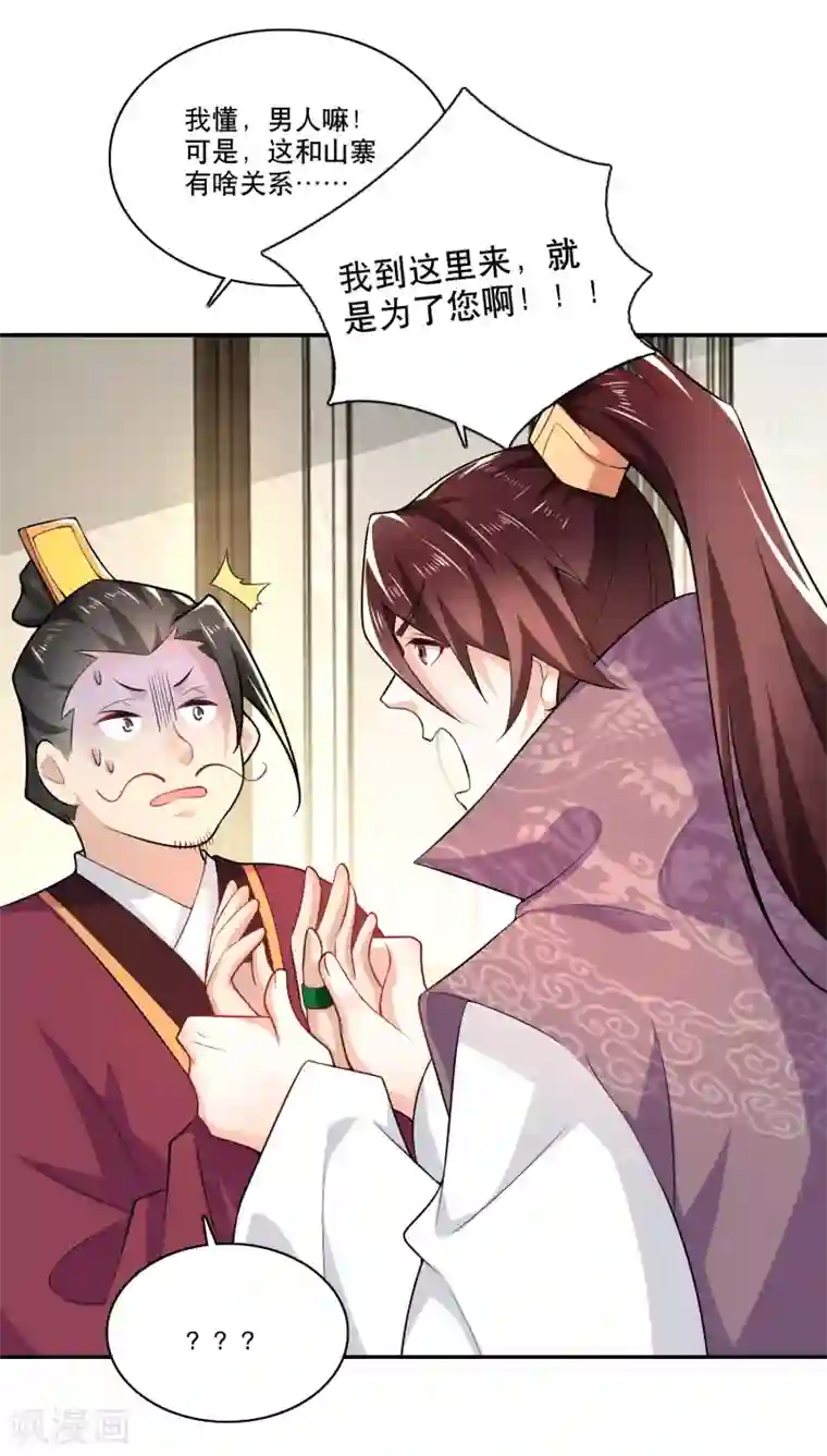 极品狂婿第63话 林欢的佞臣之路