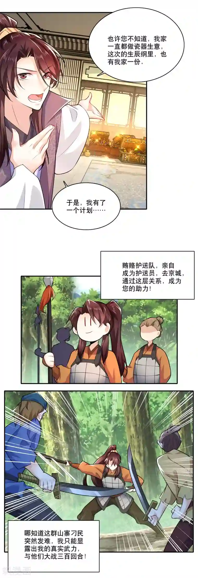 极品狂婿第63话 林欢的佞臣之路