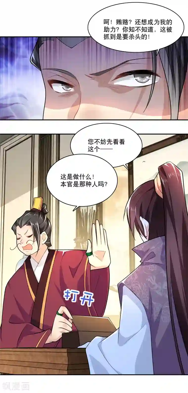 极品狂婿第63话 林欢的佞臣之路