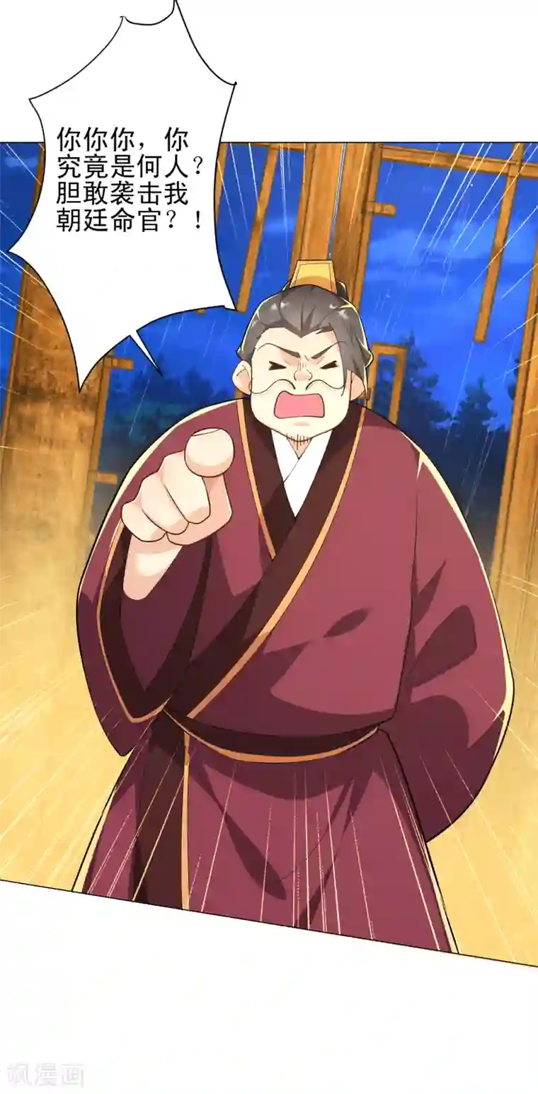 极品狂婿第65话 雨夜侠客行