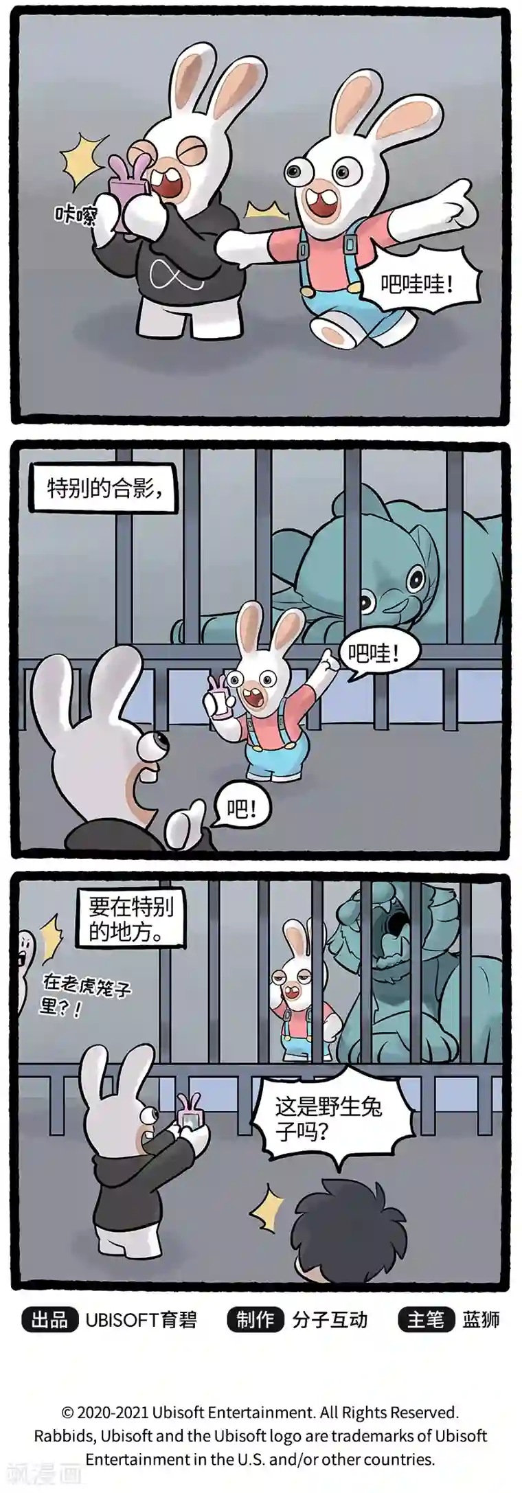 疯狂兔子：大话神州第75话 海洋馆