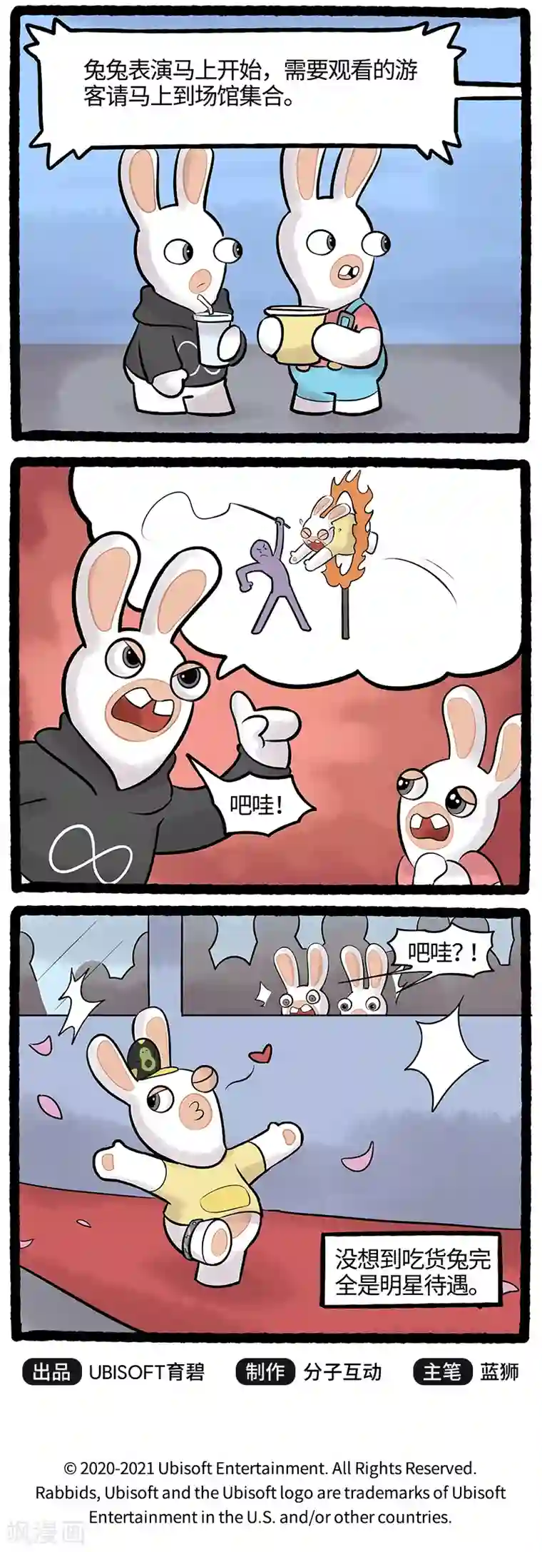 疯狂兔子：大话神州第76话 东躲西藏