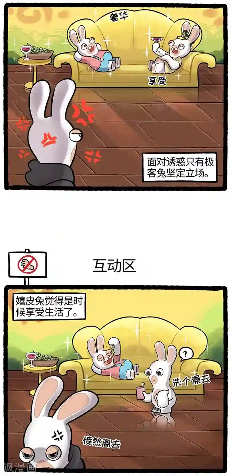 疯狂兔子：大话神州第77话 团聚