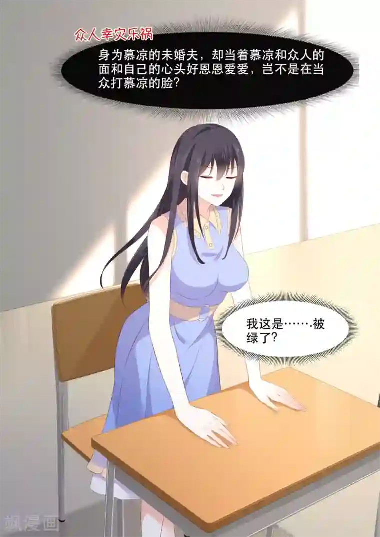 重生国民千金第11话 我这是被绿了？