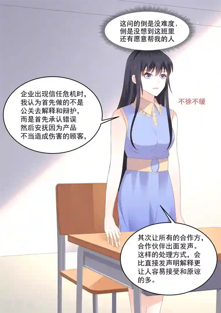 重生国民千金第13话 才不跟小屁孩儿计较