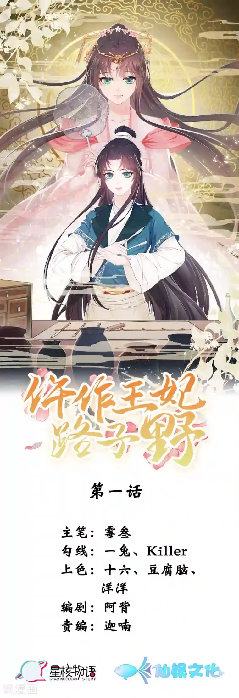 仵作王妃路子野第1话 这算哪门子英雄救美？