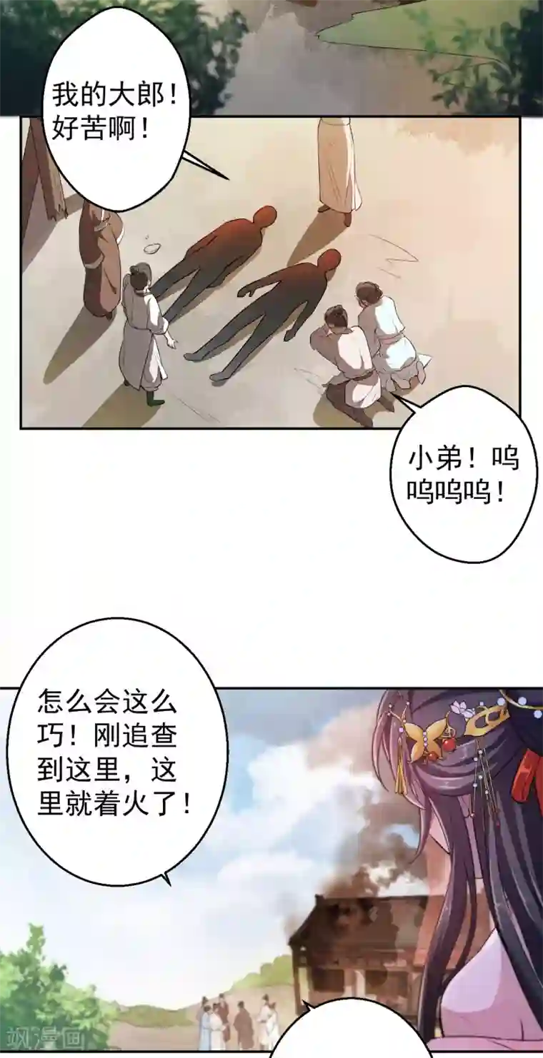 仵作王妃路子野第1话 这算哪门子英雄救美？