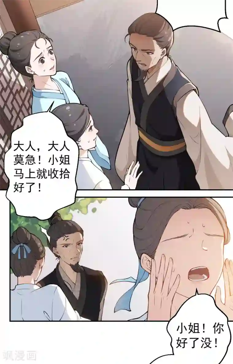 仵作王妃路子野第1话 这算哪门子英雄救美？