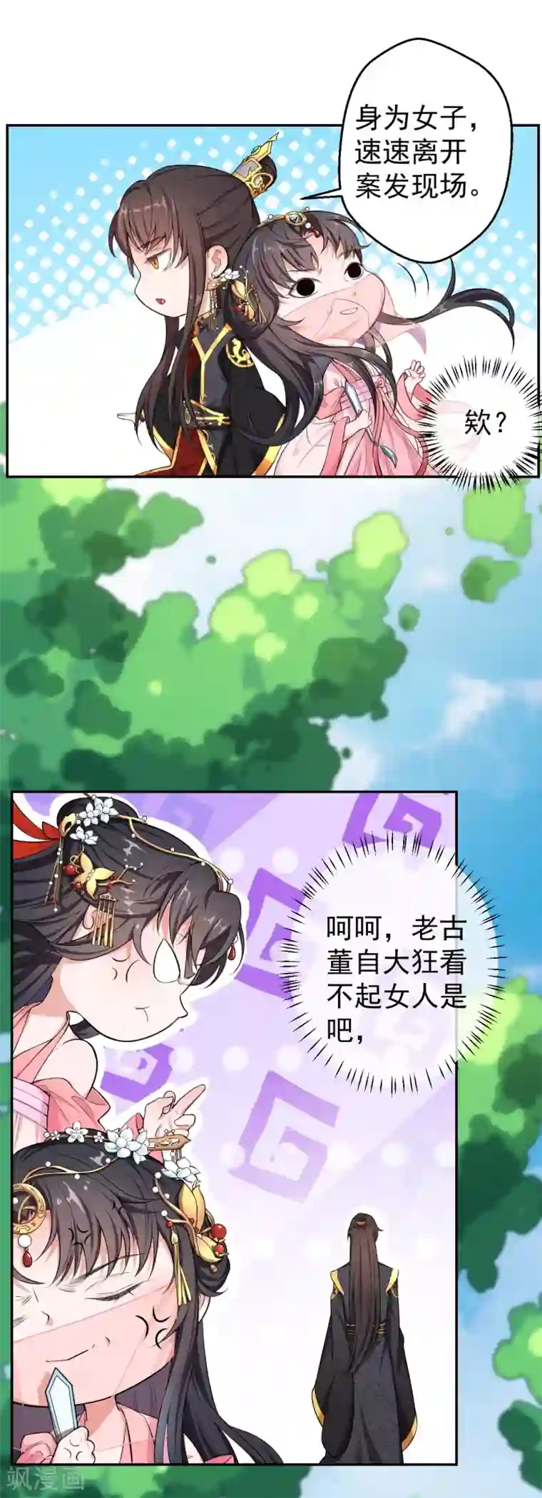 仵作王妃路子野第1话 这算哪门子英雄救美？