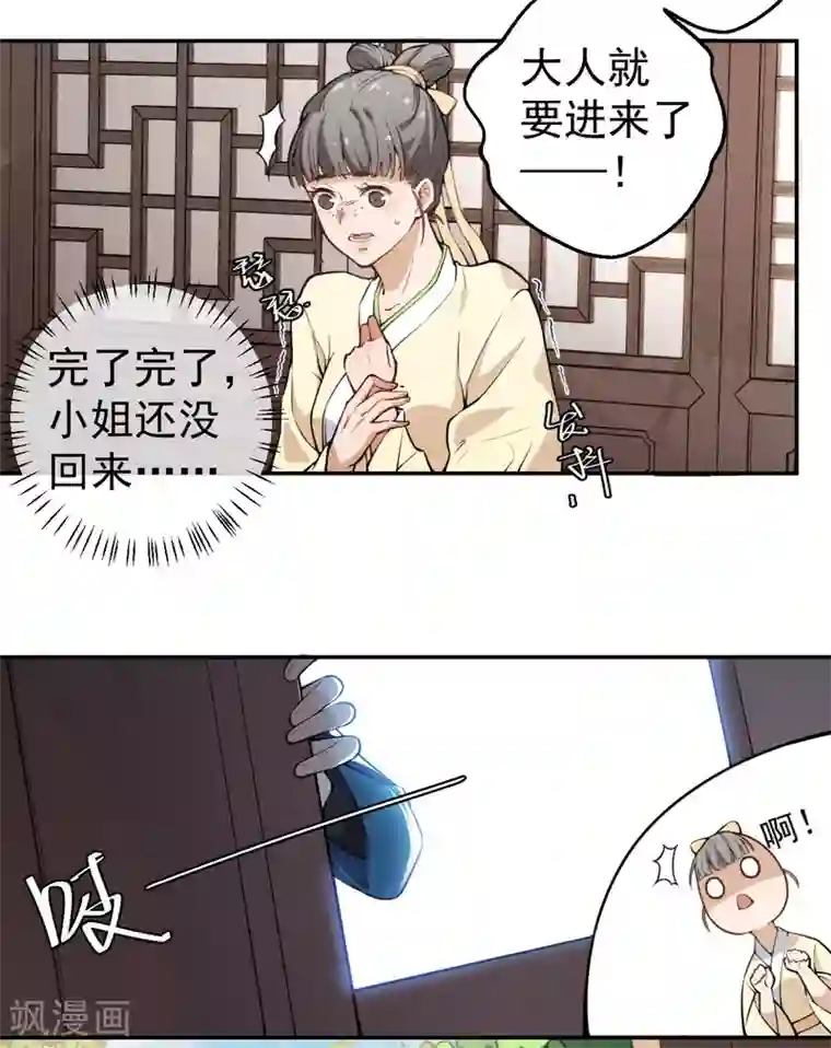 仵作王妃路子野第1话 这算哪门子英雄救美？